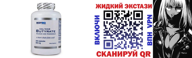 закладка  Княгинино  БУТИРАТ жидкий экстази 